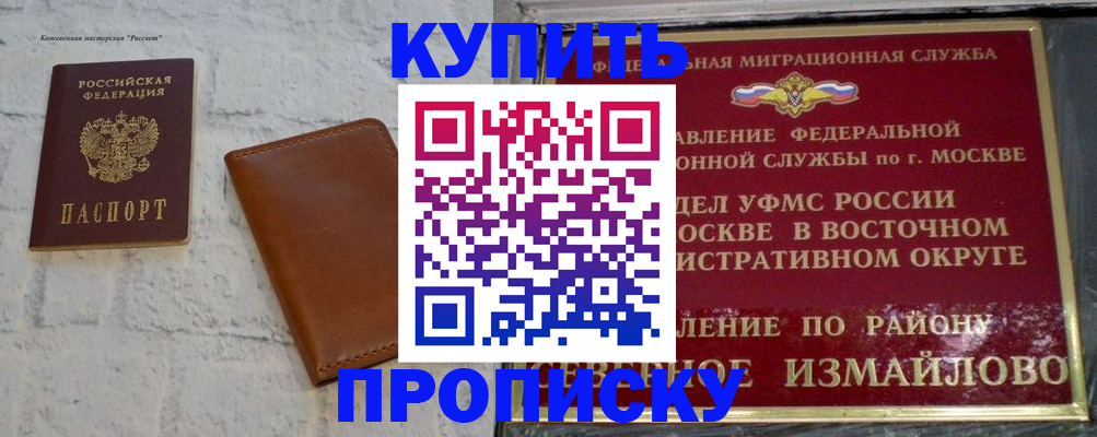 прописка от собственника в Улан-Удэ