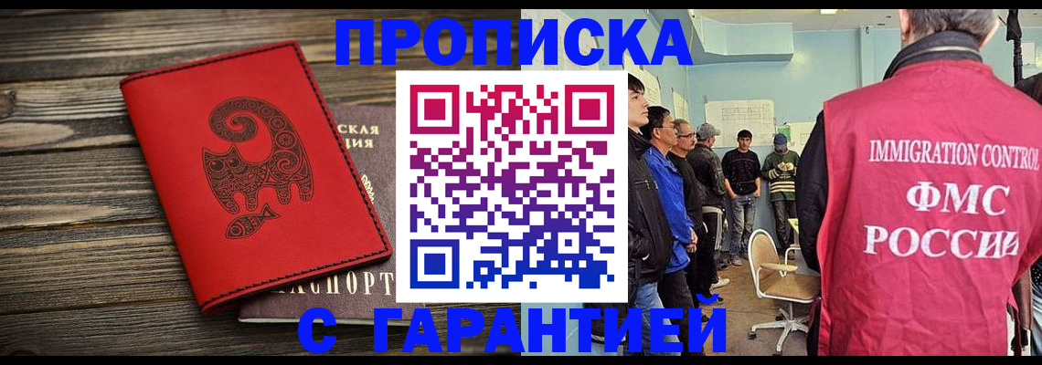 временная регистрация поиск в Улан-Удэ