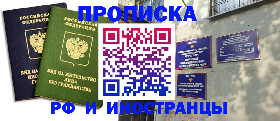 прописка штамп в Улан-Удэ