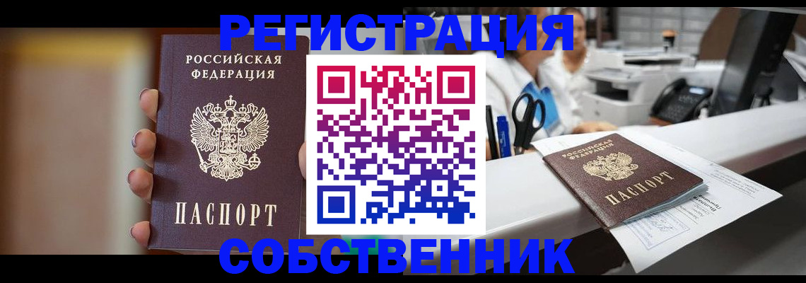 временная прописка в Улан-Удэ