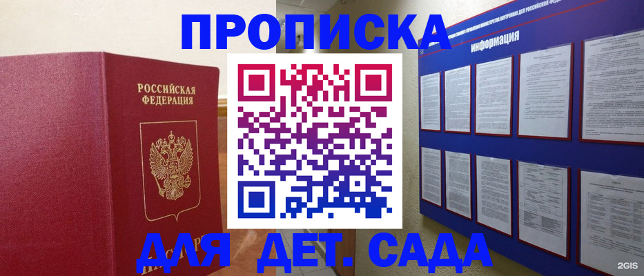 временная прописка в Улан-Удэ