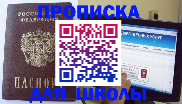 прописка в Улан-Удэ