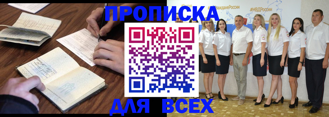 прописка от собственника в Улан-Удэ