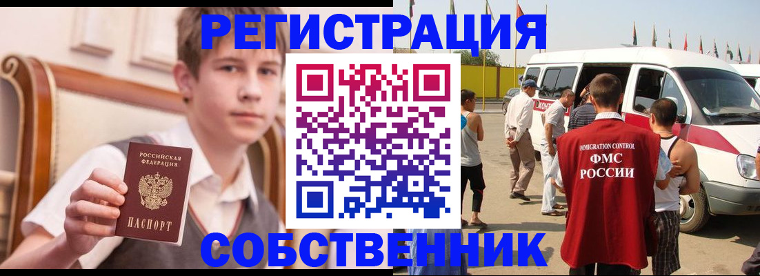 временная регистрация законно в Улан-Удэ